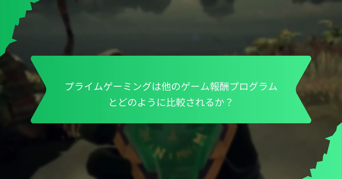 エンゲージメントインセンティブを請求する手順は？
