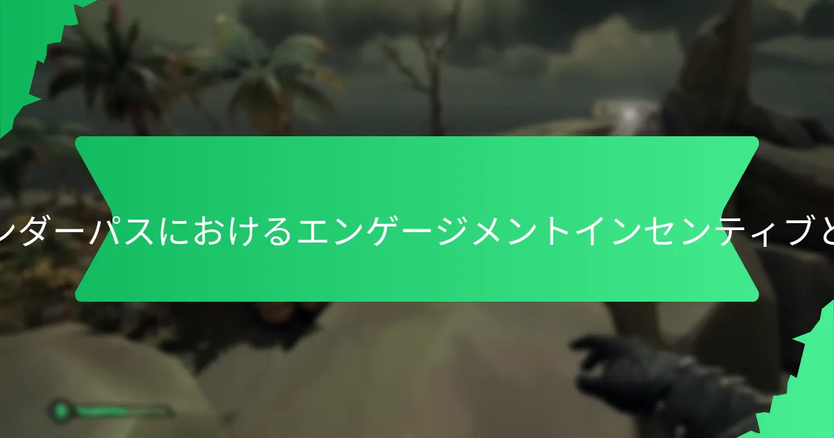 プランダーパスは他のロイヤルティプログラムとどう比較されるのか？