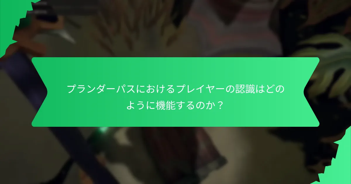 プランダーパスに関連するイベント主導の報酬は何ですか？