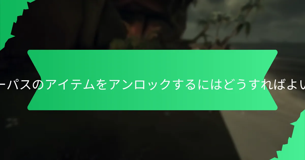 プランダーパスは以前のパスとどう比較されますか？