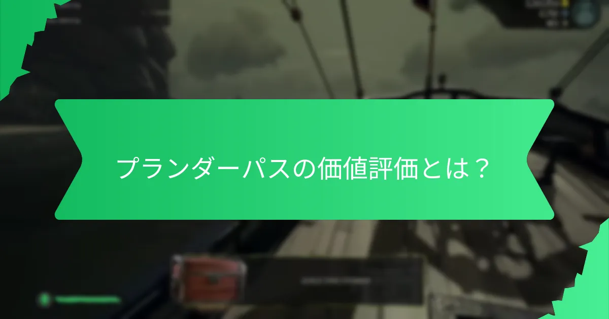 プランダーパスを通じてプレイヤーが取得できるテーマアクセサリーは何ですか？