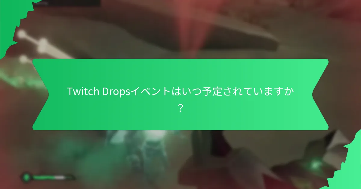 Twitch Dropsを通じて入手できるユニークな船のリバリーは何ですか？
