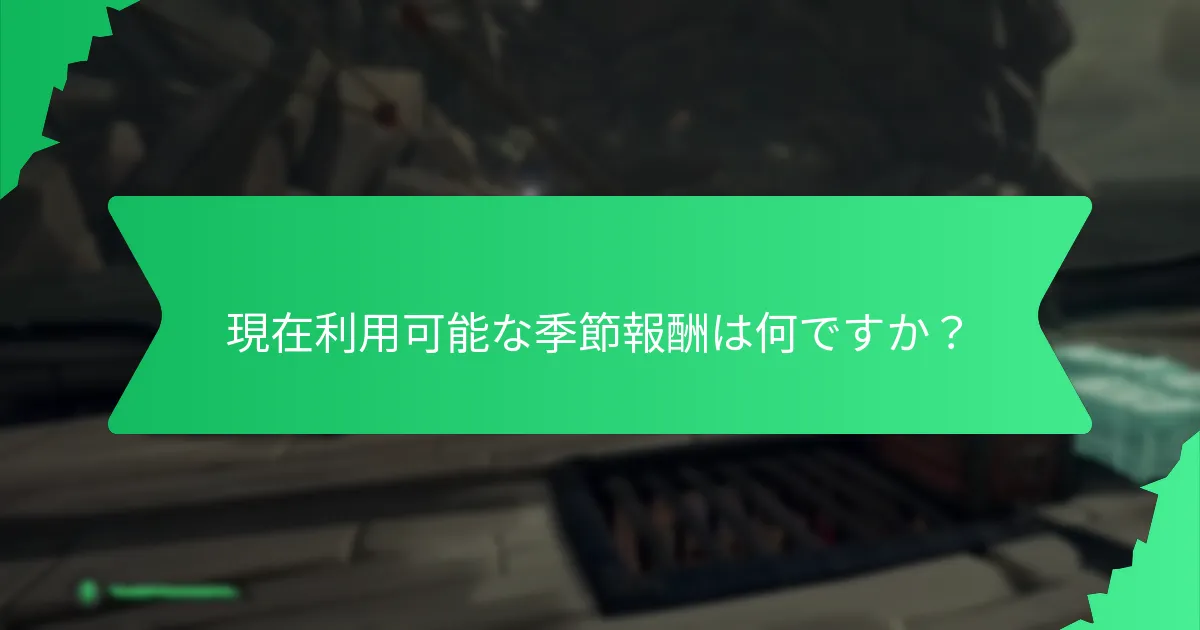 現在のTwitch Dropsは過去のイベントとどのように比較されますか？